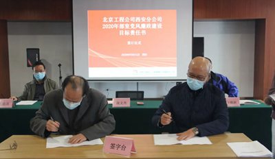 分公司召開了2020年黨風廉政建設(shè)目標責任書簽訂儀式和2019年度先進表彰會2.jpg