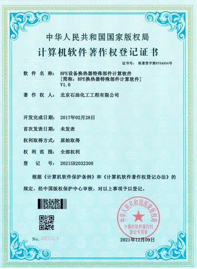 祝賀公司再獲《計(jì)算機(jī)軟件著作權(quán)登記證書(shū)》_副本.jpg