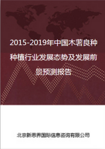2018-2022年中國木薯良種種植行業(yè)動(dòng)態(tài)剖析及未來前景展望